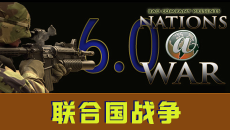 战地2NAW联合国战争模组