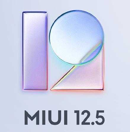 MIUI12.5稳定版
